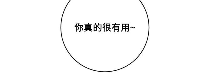 《小桃与小爱》漫画最新章节第89章：【第二季】很有用免费下拉式在线观看章节第【1】张图片