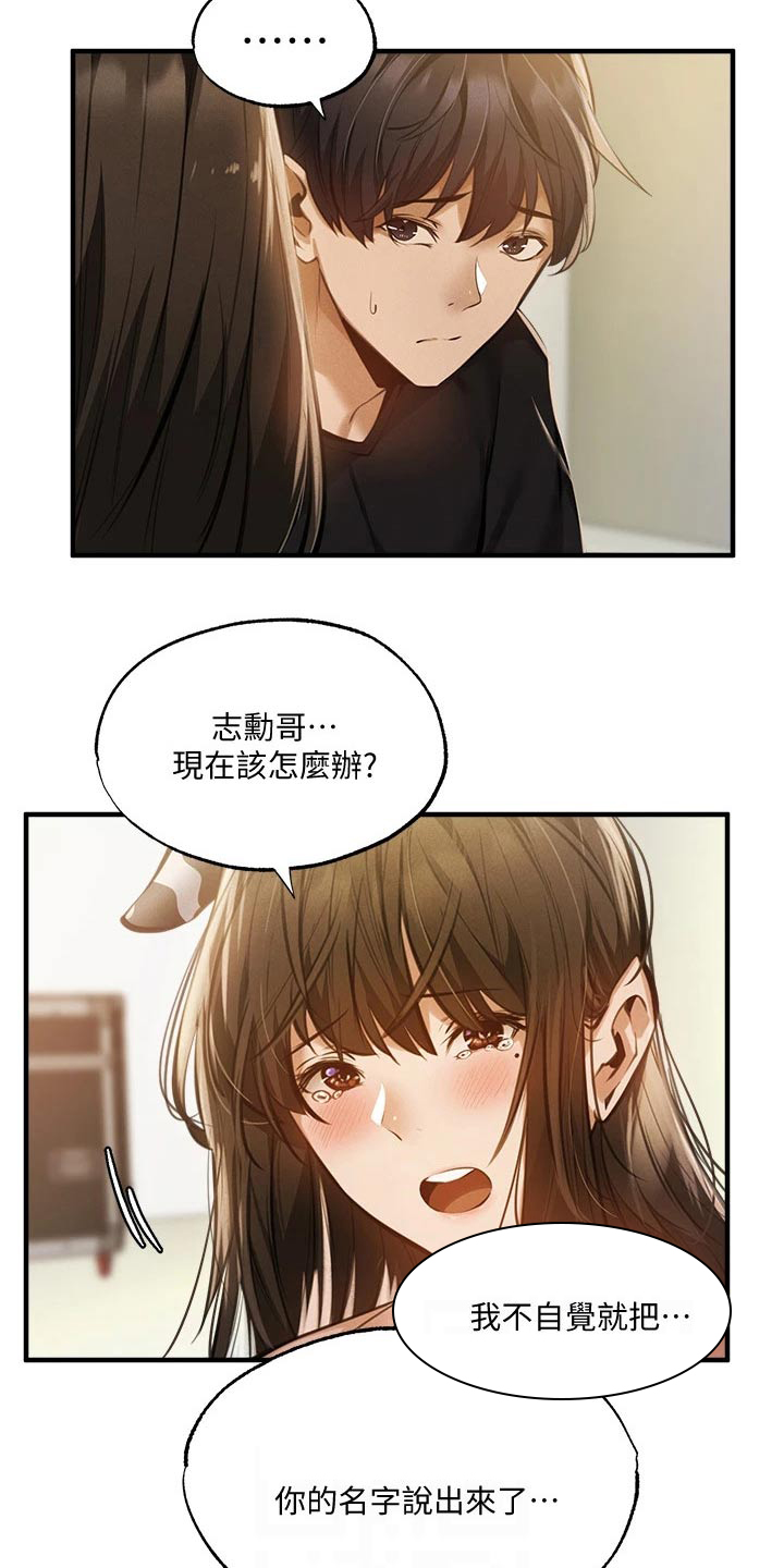 《梦想公寓》漫画最新章节第67章：说漏嘴免费下拉式在线观看章节第【13】张图片