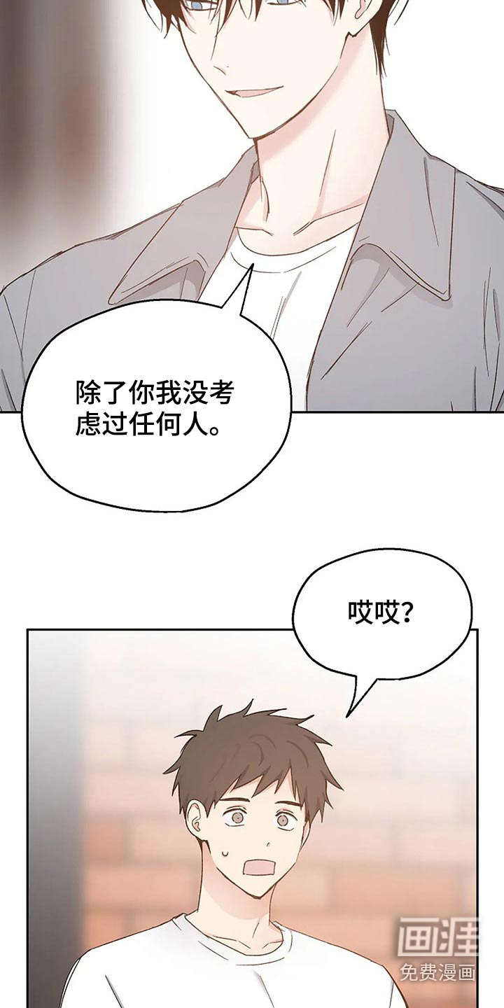 《爱情赌注》漫画最新章节第75章：真心的免费下拉式在线观看章节第【10】张图片