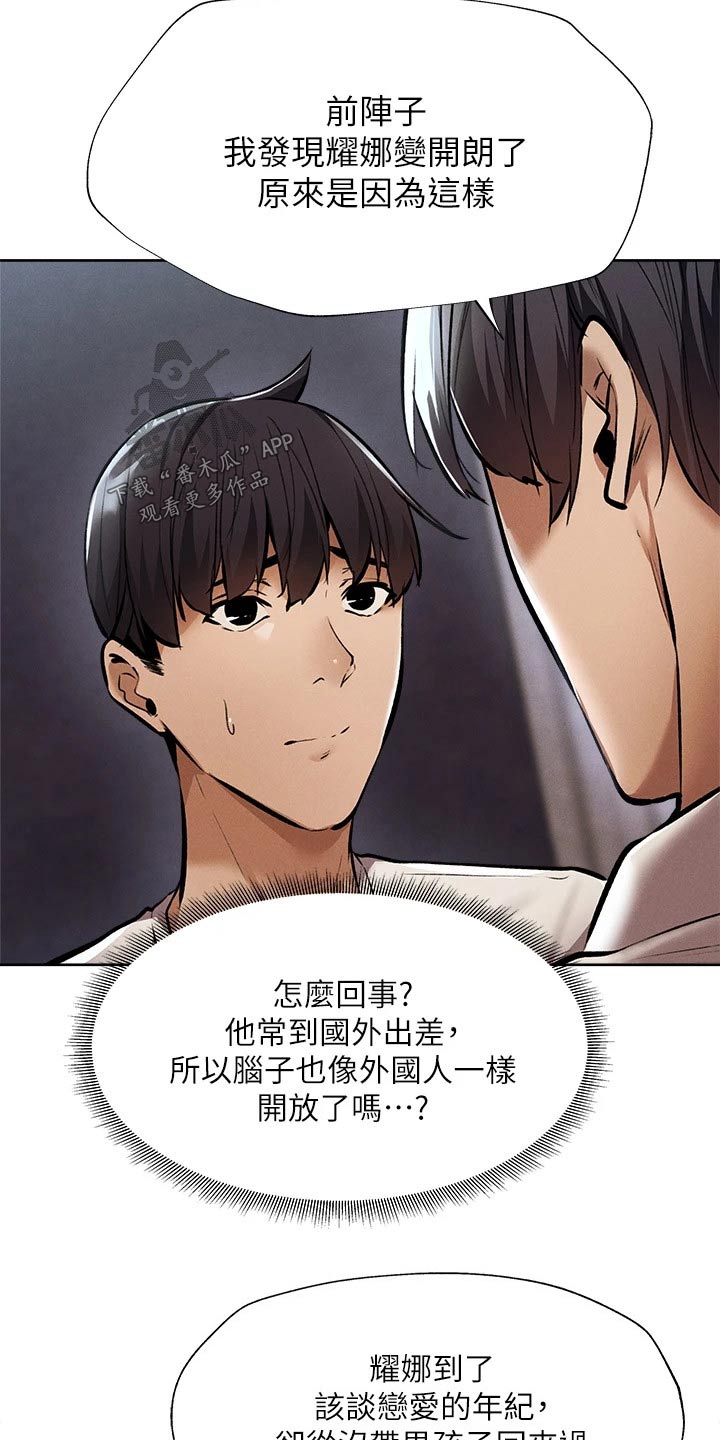 《梦想公寓》漫画最新章节第71章：背后的故事免费下拉式在线观看章节第【18】张图片