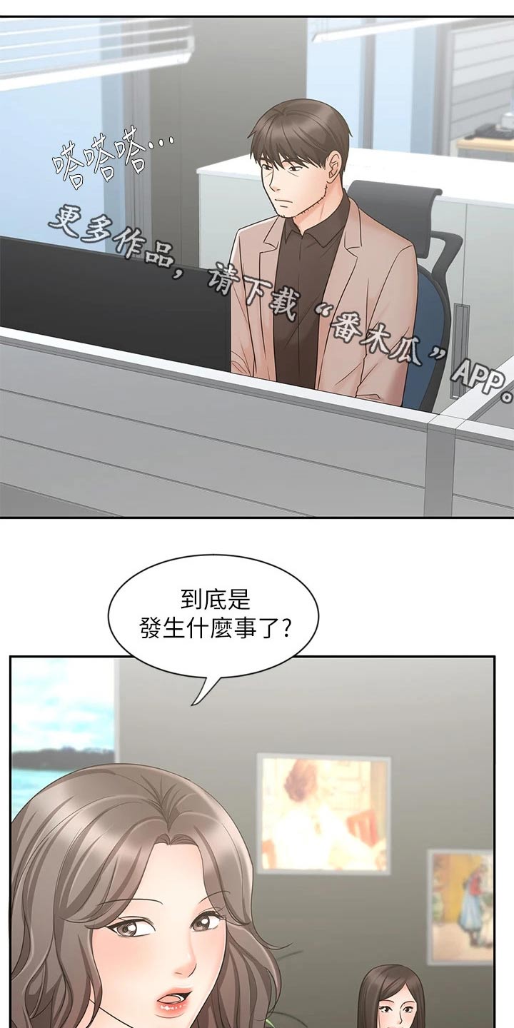 《业绩冠军》漫画最新章节第28章：不一样的结果免费下拉式在线观看章节第【23】张图片