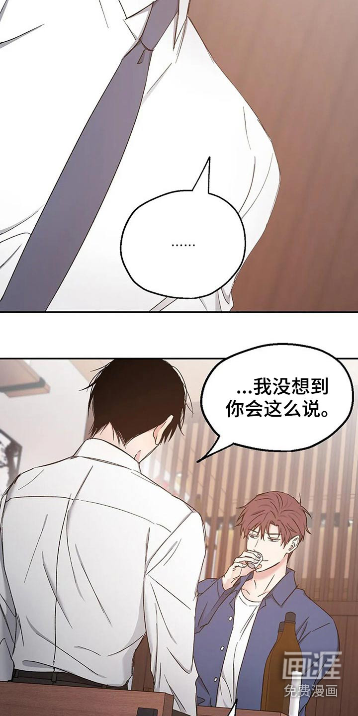 《爱情赌注》漫画最新章节第75章：真心的免费下拉式在线观看章节第【25】张图片