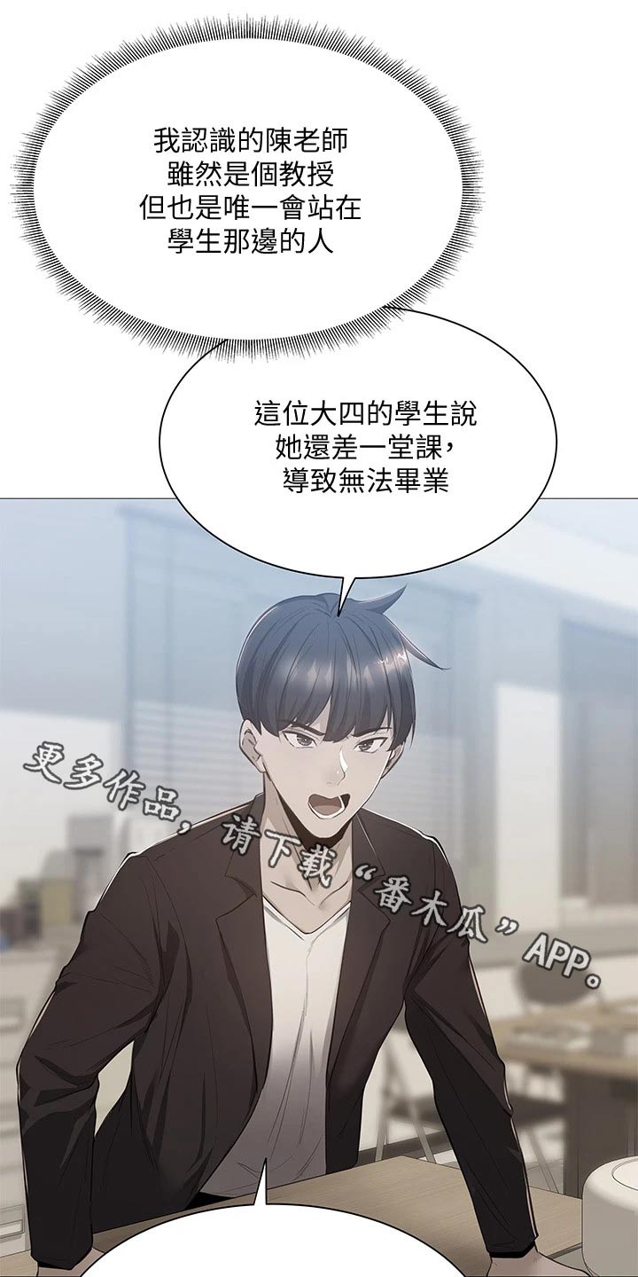 《梦想公寓》漫画最新章节第78章：优秀学者免费下拉式在线观看章节第【20】张图片