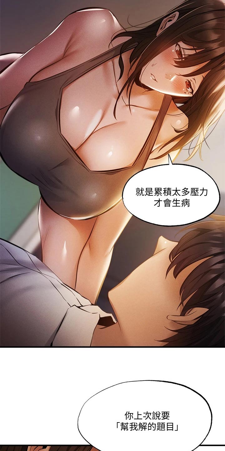 《梦想公寓》漫画最新章节第64章：直播免费下拉式在线观看章节第【26】张图片