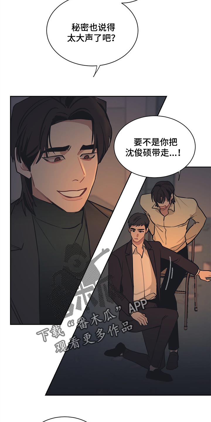 《惹祸上身》漫画最新章节第67章：求情免费下拉式在线观看章节第【5】张图片