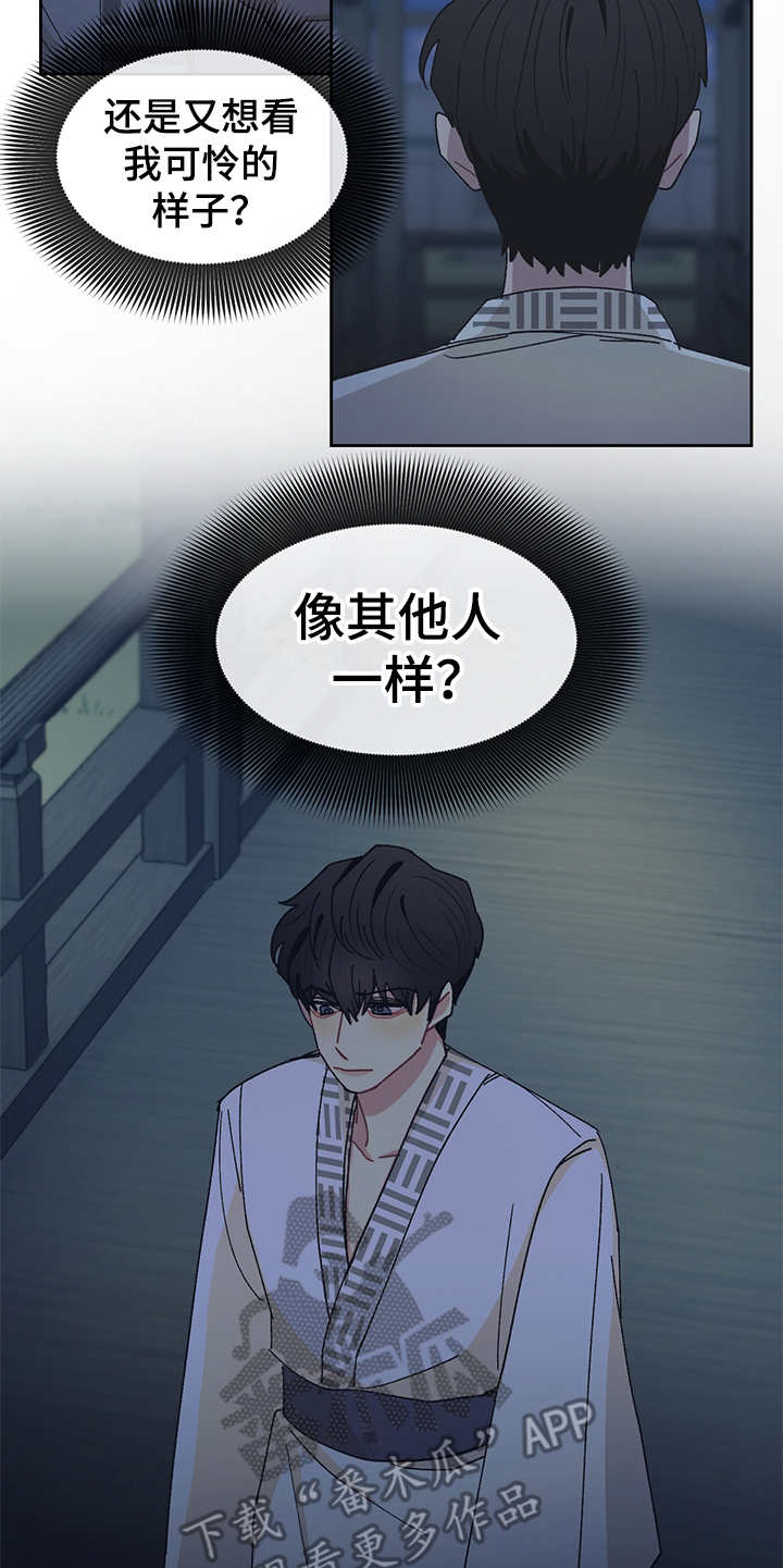 《惹祸上身》漫画最新章节第46章：不能当真免费下拉式在线观看章节第【6】张图片