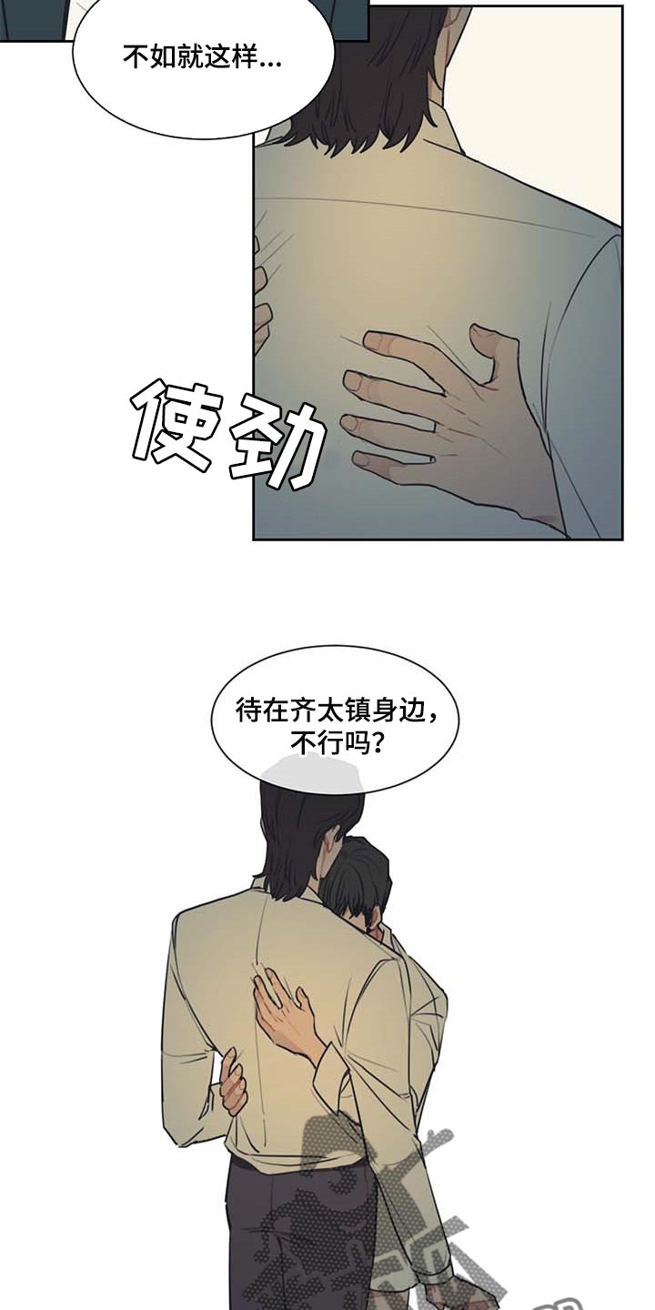 《惹祸上身》漫画最新章节第52章：一条船上的人免费下拉式在线观看章节第【12】张图片