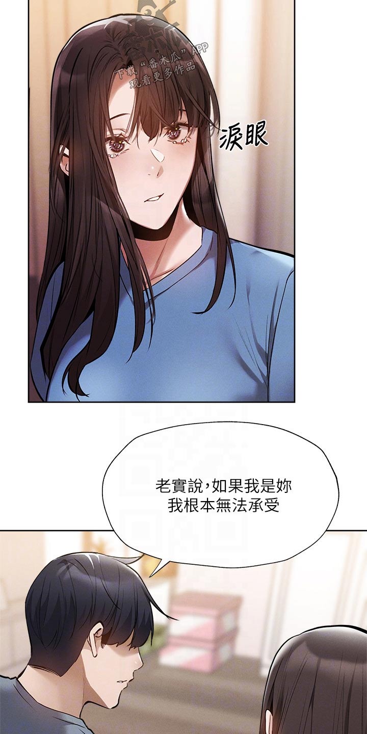 《梦想公寓》漫画最新章节第81章：谢谢你免费下拉式在线观看章节第【18】张图片