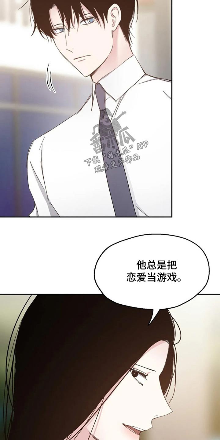 《爱情赌注》漫画最新章节第74章：我该怎么做免费下拉式在线观看章节第【24】张图片