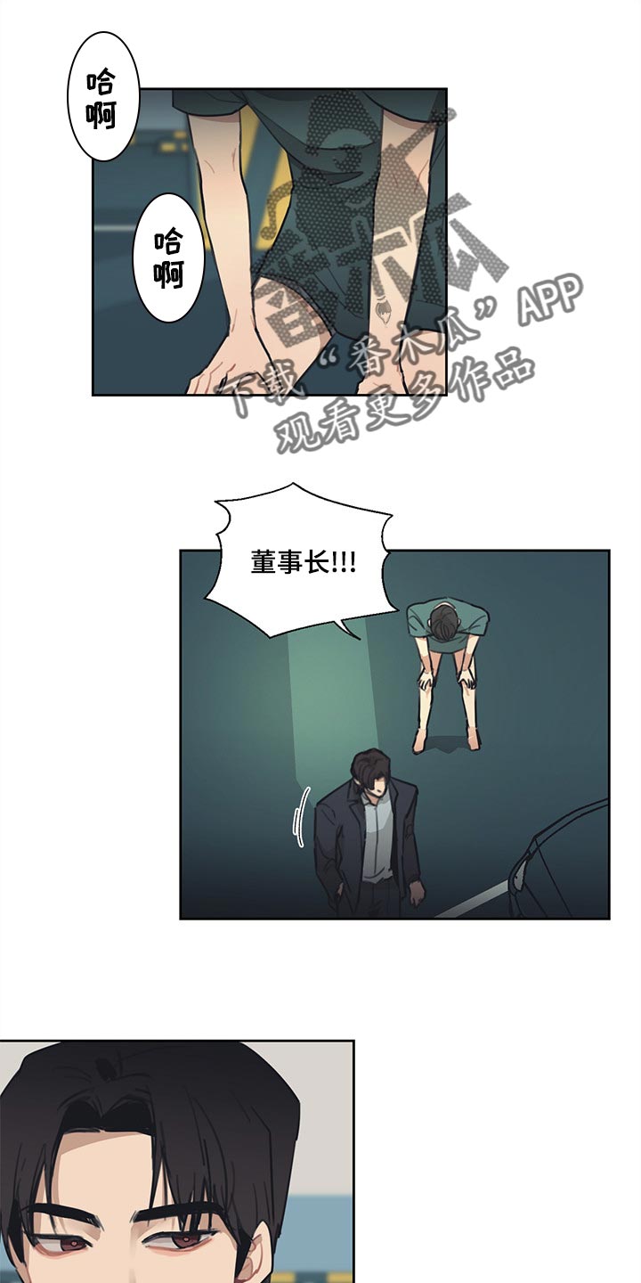 《惹祸上身》漫画最新章节第66章：就到这吧免费下拉式在线观看章节第【16】张图片