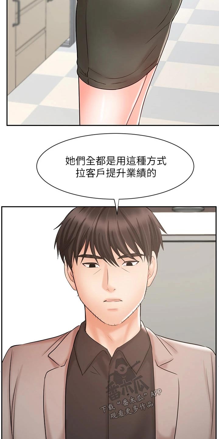 《业绩冠军》漫画最新章节第27章：自己解决免费下拉式在线观看章节第【12】张图片