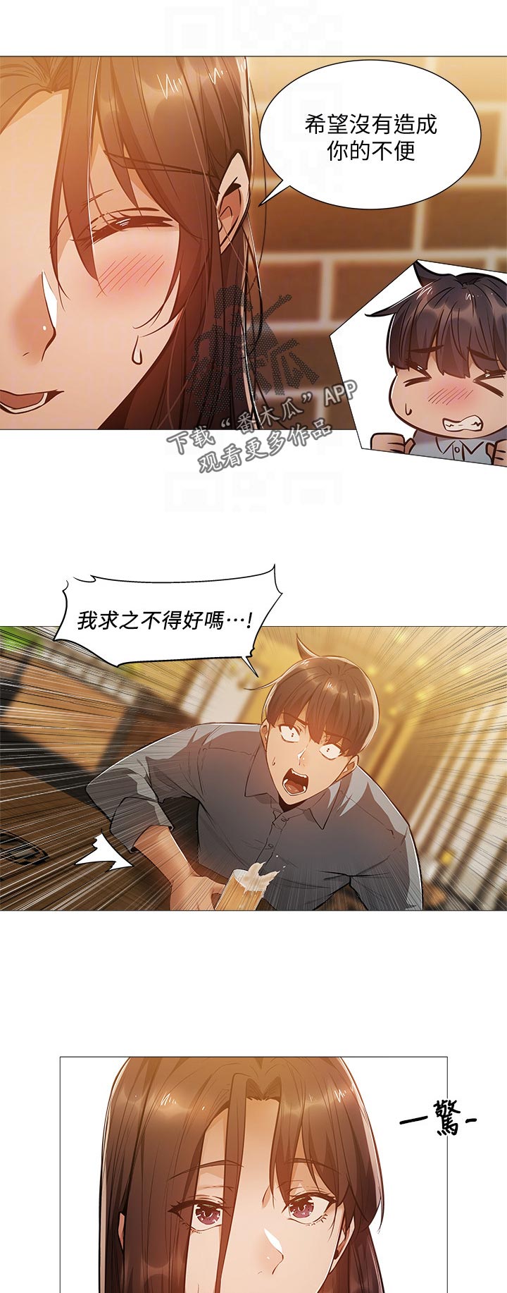 《梦想公寓》漫画最新章节第38章：耍我免费下拉式在线观看章节第【16】张图片