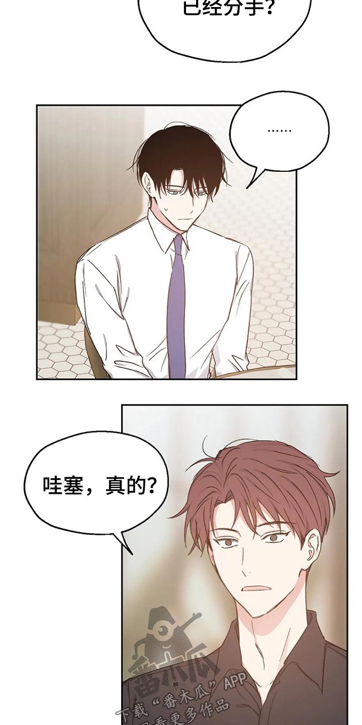 《爱情赌注》漫画最新章节第67章：吃惊免费下拉式在线观看章节第【15】张图片