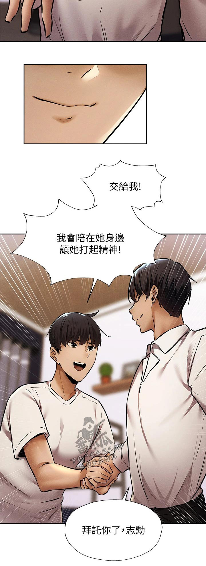 《梦想公寓》漫画最新章节第71章：背后的故事免费下拉式在线观看章节第【1】张图片