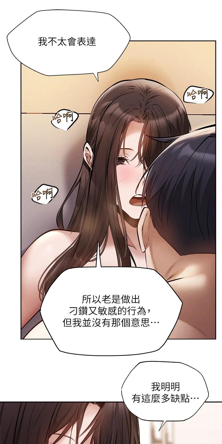 《梦想公寓》漫画最新章节第81章：谢谢你免费下拉式在线观看章节第【4】张图片