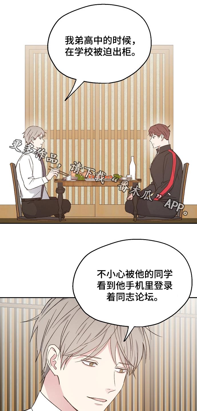 《爱情赌注》漫画最新章节第46章：考虑免费下拉式在线观看章节第【19】张图片