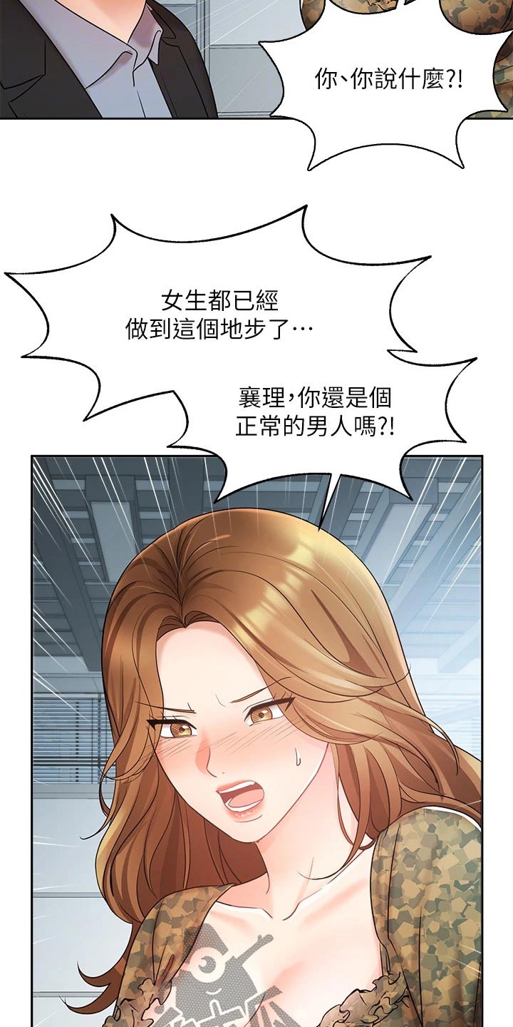 《业绩冠军》漫画最新章节第65章：不应该这样免费下拉式在线观看章节第【22】张图片