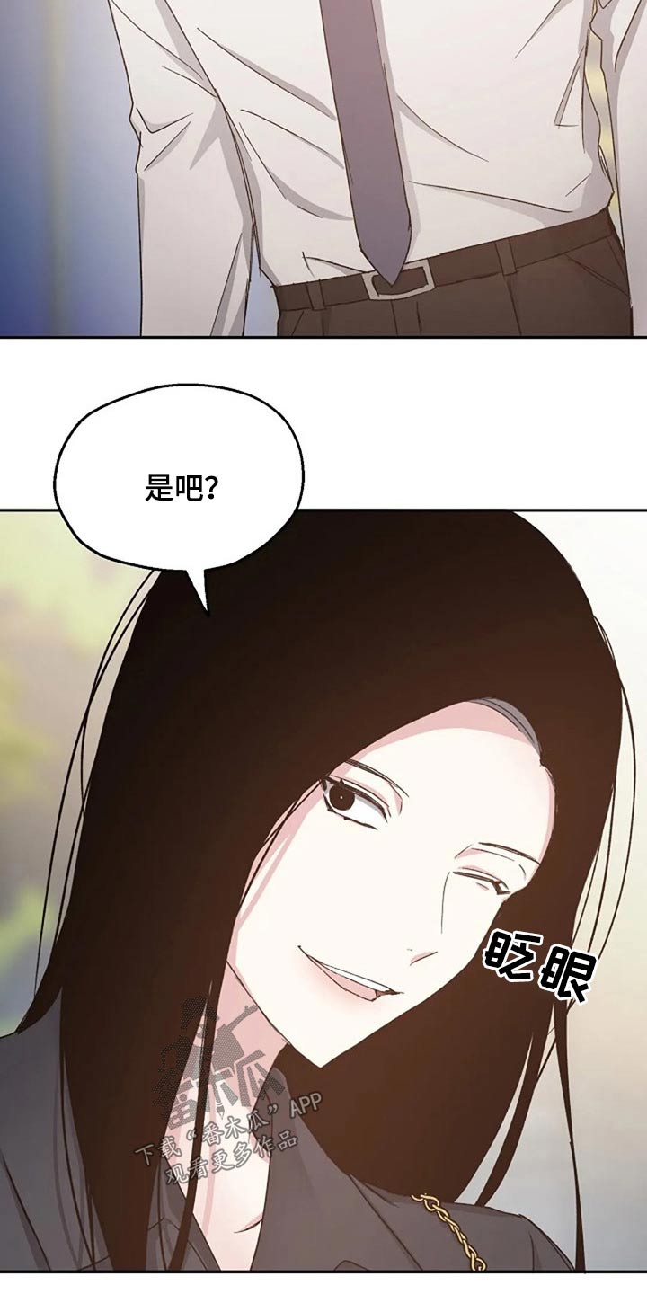 《爱情赌注》漫画最新章节第74章：我该怎么做免费下拉式在线观看章节第【21】张图片