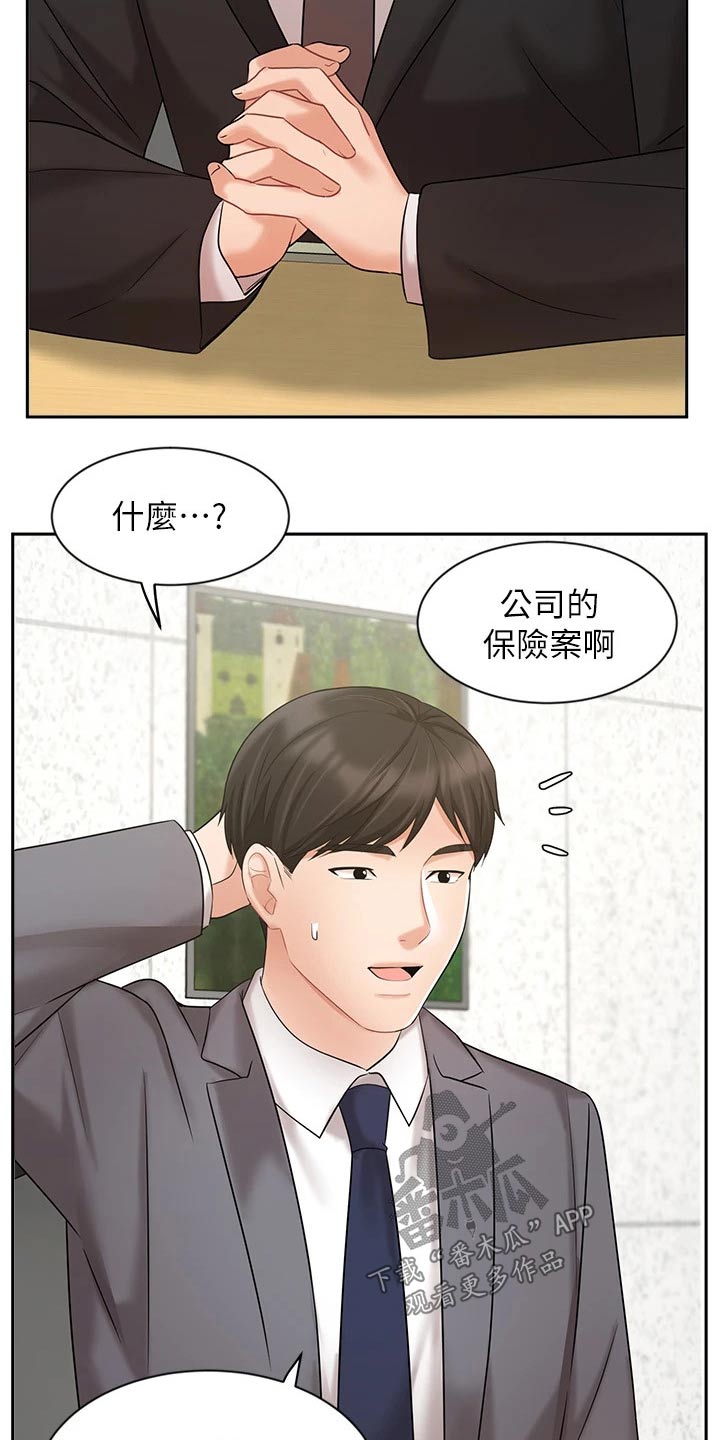 《业绩冠军》漫画最新章节第49章：信任免费下拉式在线观看章节第【17】张图片