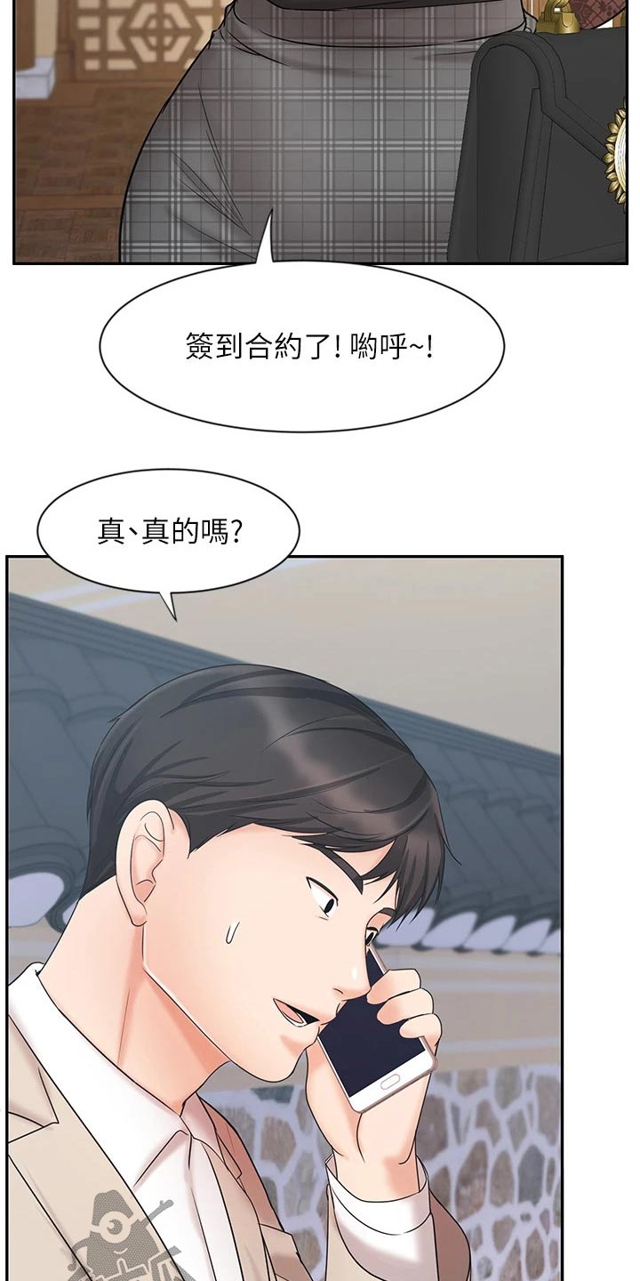 《业绩冠军》漫画最新章节第32章：成功签约免费下拉式在线观看章节第【8】张图片