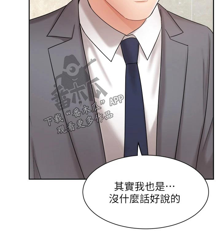 《业绩冠军》漫画最新章节第52章：以后再谈免费下拉式在线观看章节第【1】张图片