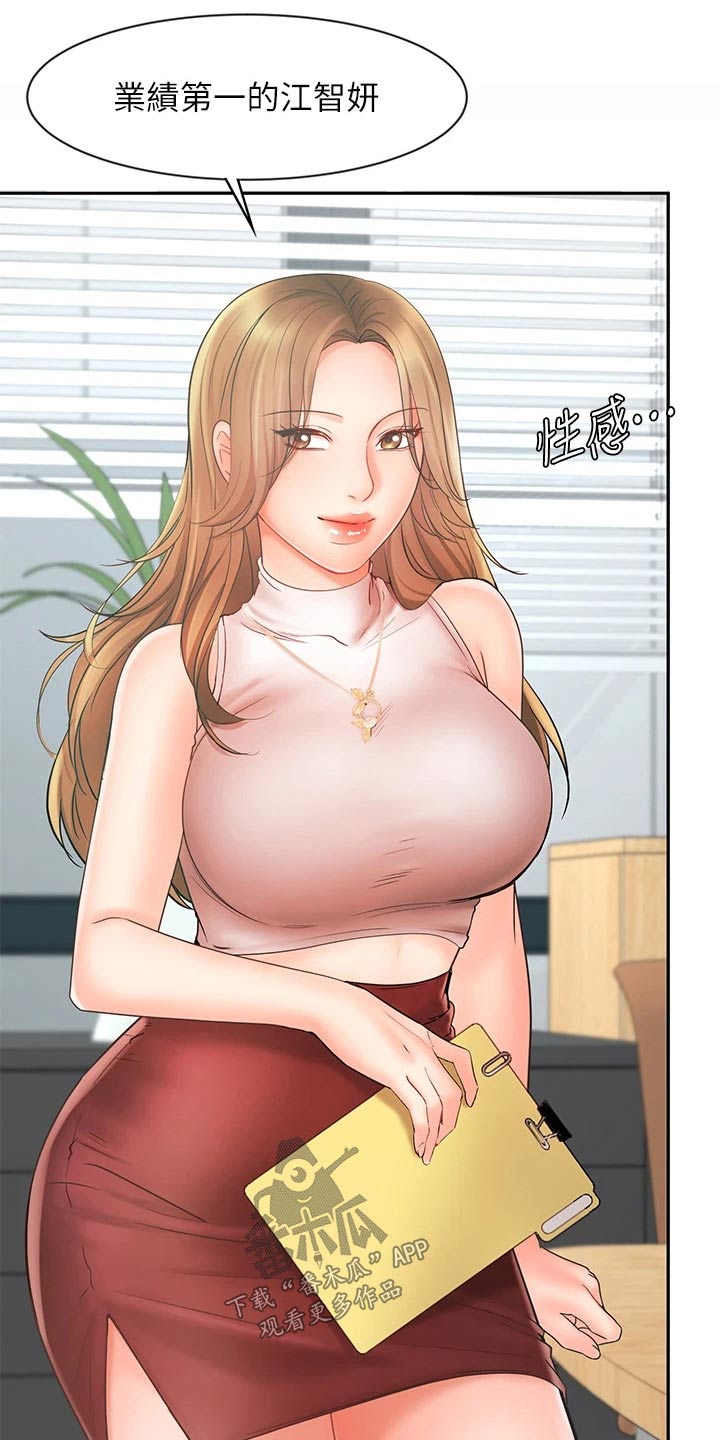 《业绩冠军》漫画最新章节第27章：自己解决免费下拉式在线观看章节第【14】张图片