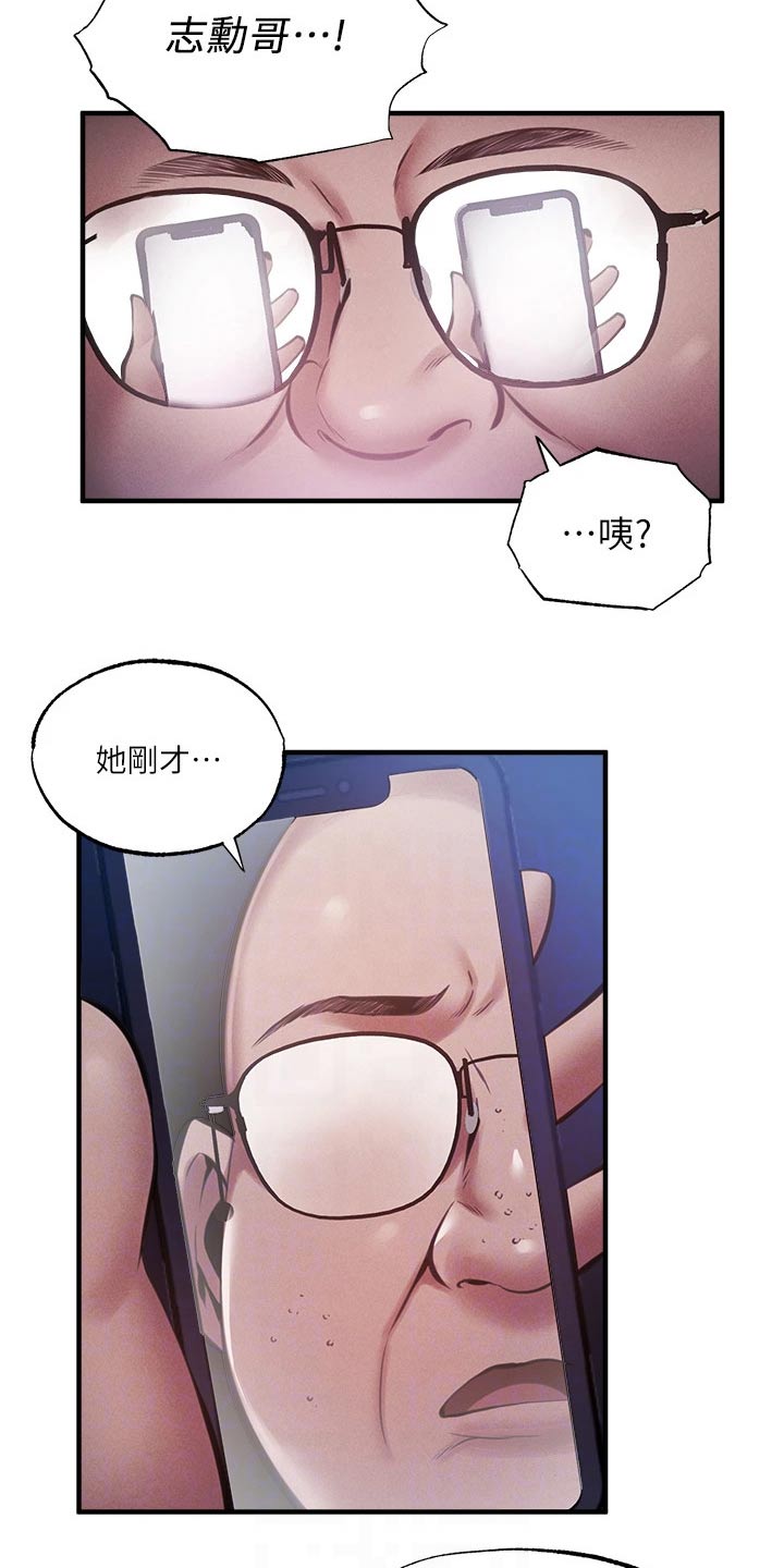 《梦想公寓》漫画最新章节第67章：说漏嘴免费下拉式在线观看章节第【17】张图片