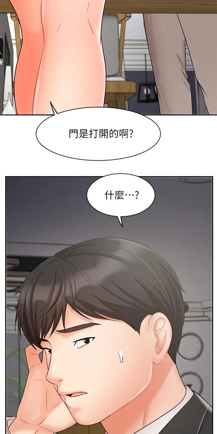 《业绩冠军》漫画最新章节第37章：难忘的出差免费下拉式在线观看章节第【2】张图片