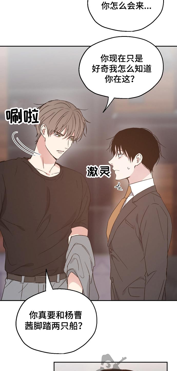 《爱情赌注》漫画最新章节第54章：安全感免费下拉式在线观看章节第【16】张图片