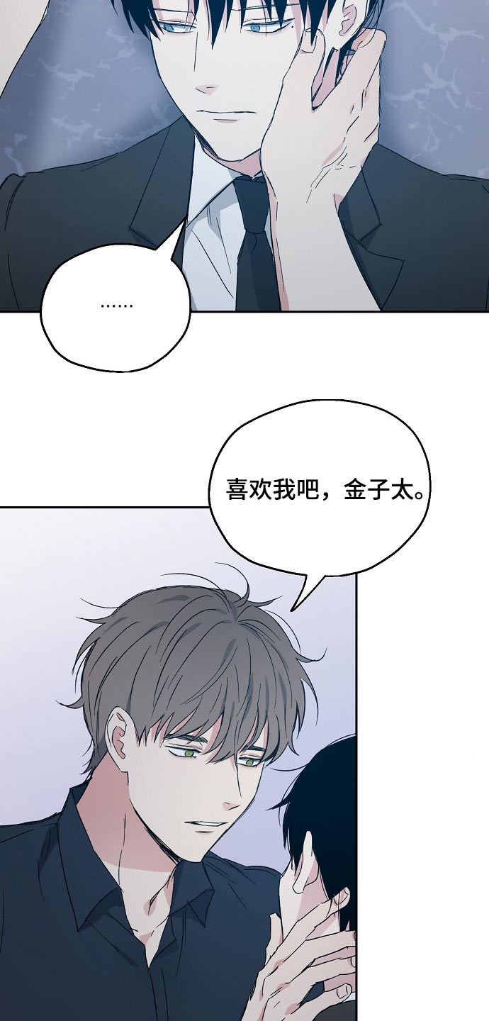 《爱情赌注》漫画最新章节第40章：喜欢我免费下拉式在线观看章节第【10】张图片