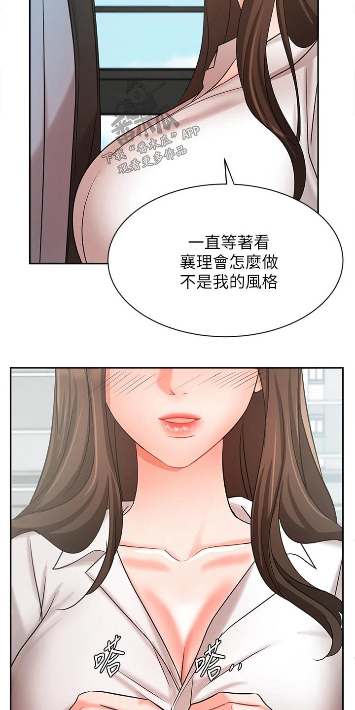 《业绩冠军》漫画最新章节第60章：靠自己免费下拉式在线观看章节第【5】张图片