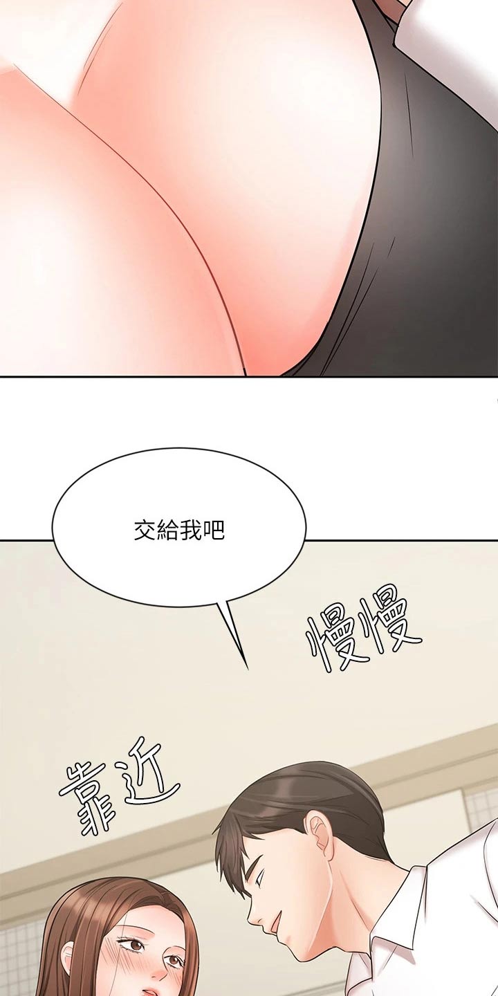 《业绩冠军》漫画最新章节第36章：如何面对免费下拉式在线观看章节第【23】张图片