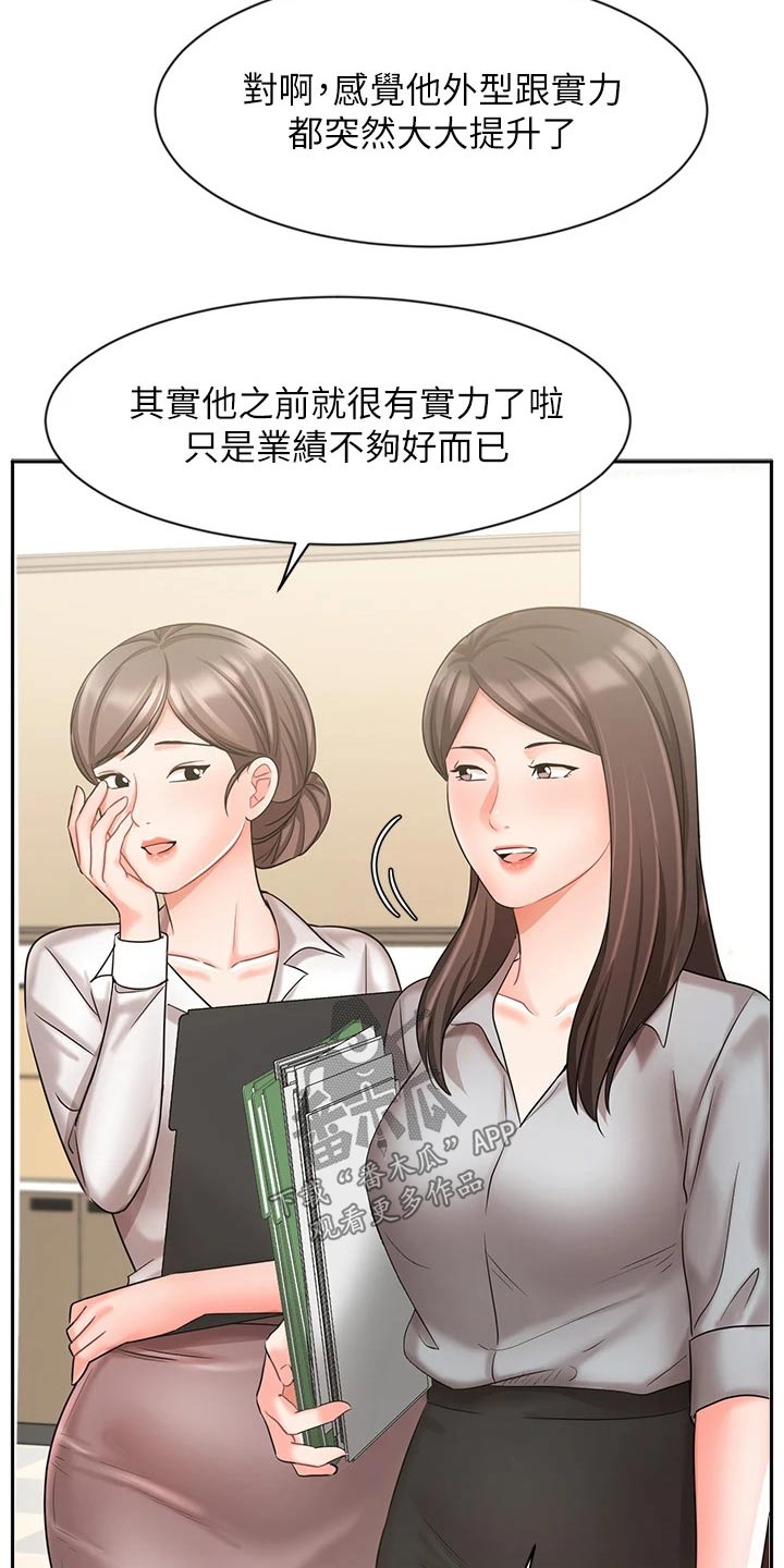 《业绩冠军》漫画最新章节第49章：信任免费下拉式在线观看章节第【11】张图片