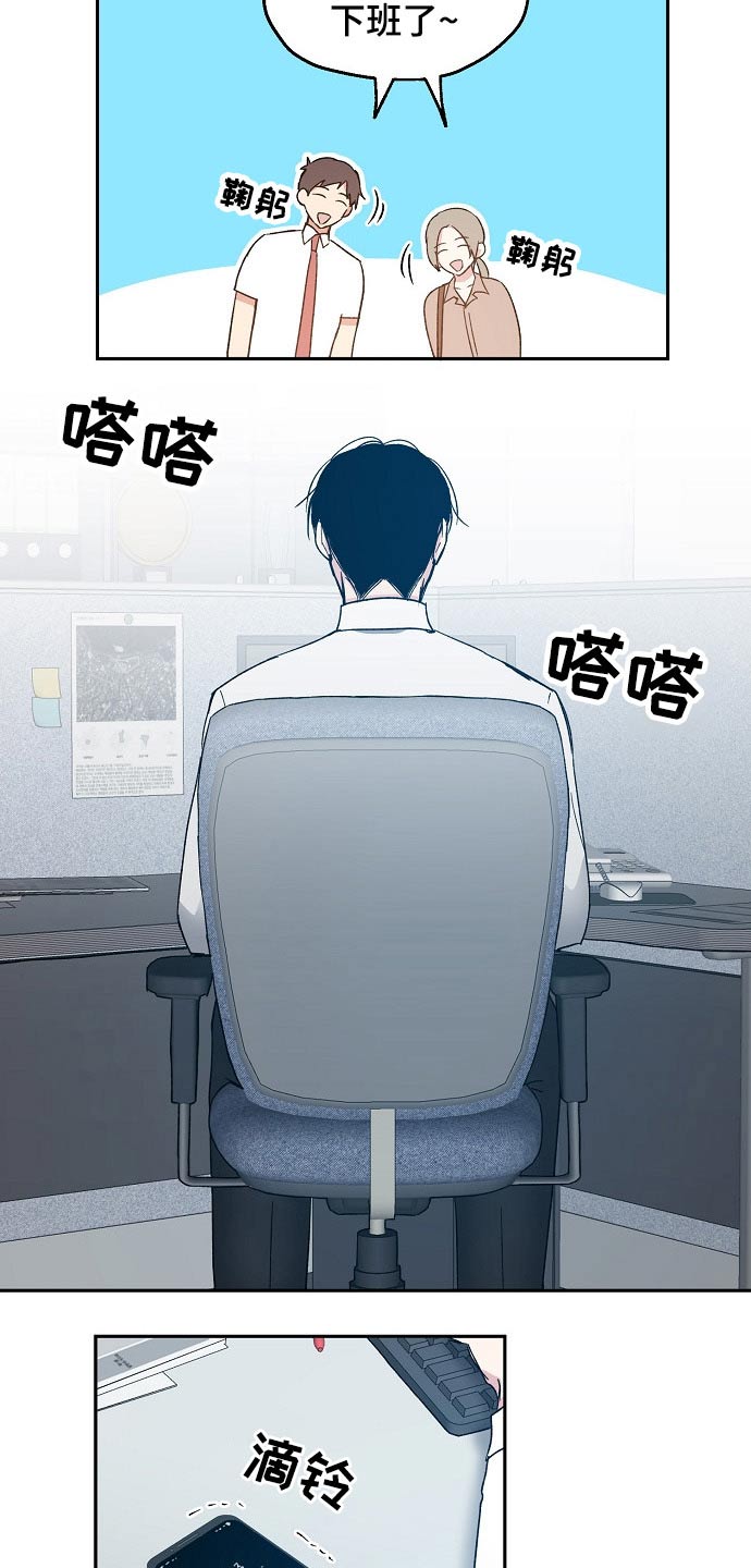 《爱情赌注》漫画最新章节第49章：吃醋免费下拉式在线观看章节第【16】张图片