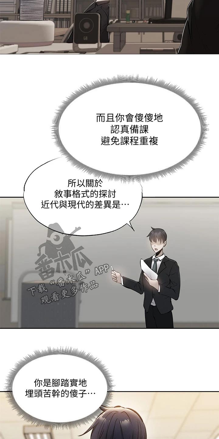 《梦想公寓》漫画最新章节第78章：优秀学者免费下拉式在线观看章节第【18】张图片