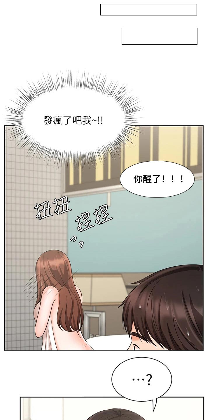 《业绩冠军》漫画最新章节第36章：如何面对免费下拉式在线观看章节第【15】张图片