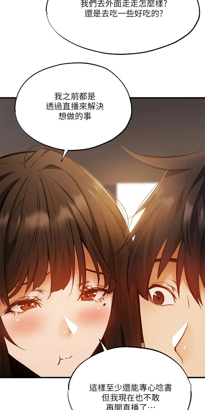 《梦想公寓》漫画最新章节第64章：直播免费下拉式在线观看章节第【12】张图片