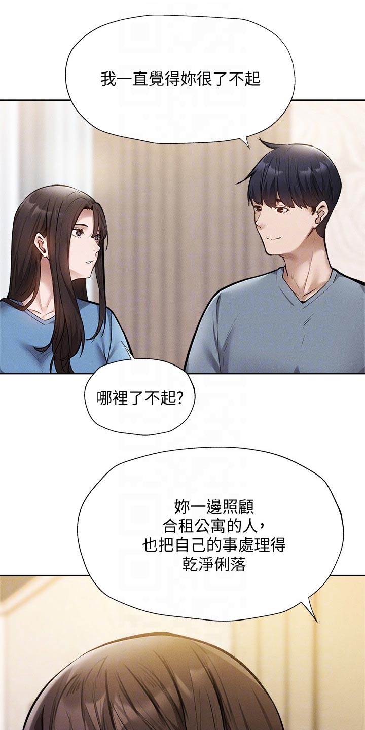 《梦想公寓》漫画最新章节第81章：谢谢你免费下拉式在线观看章节第【16】张图片