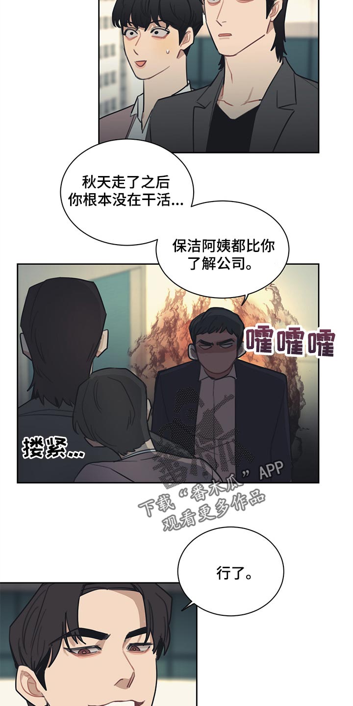 《惹祸上身》漫画最新章节第75章：【番外】出差免费下拉式在线观看章节第【7】张图片