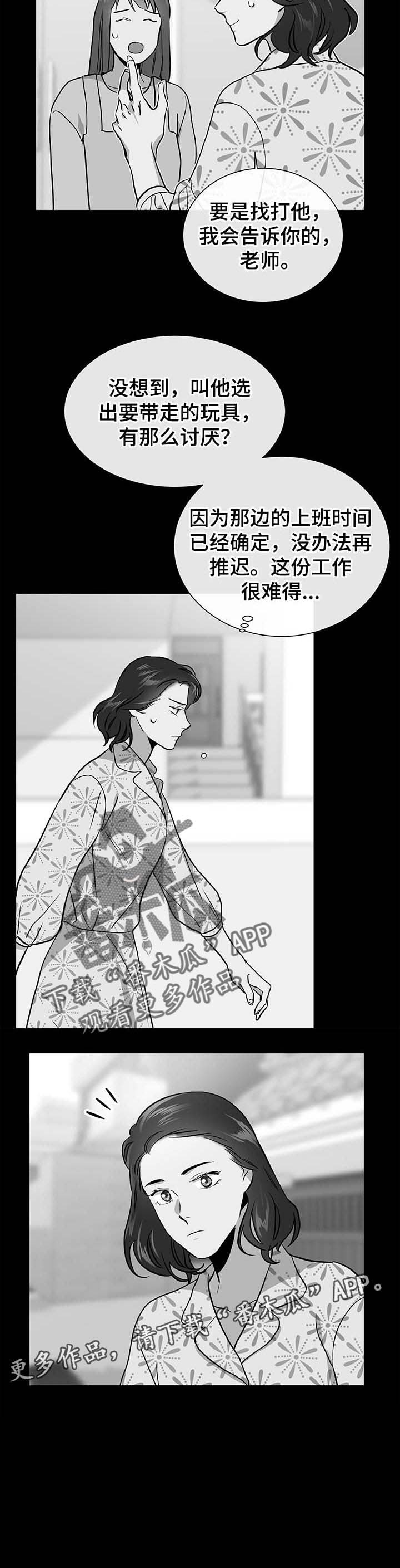 《目标人员》漫画最新章节第88章：道别免费下拉式在线观看章节第【1】张图片