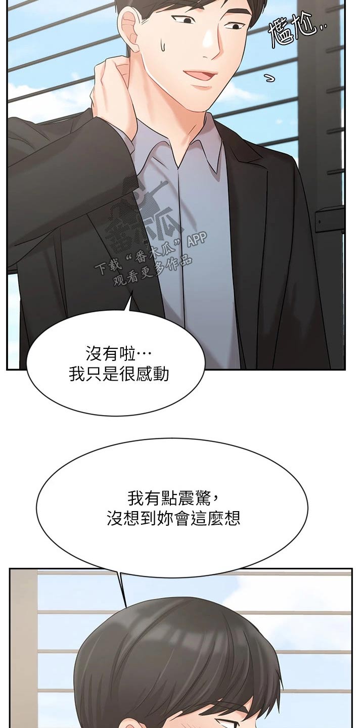 《业绩冠军》漫画最新章节第61章：做得更好免费下拉式在线观看章节第【17】张图片