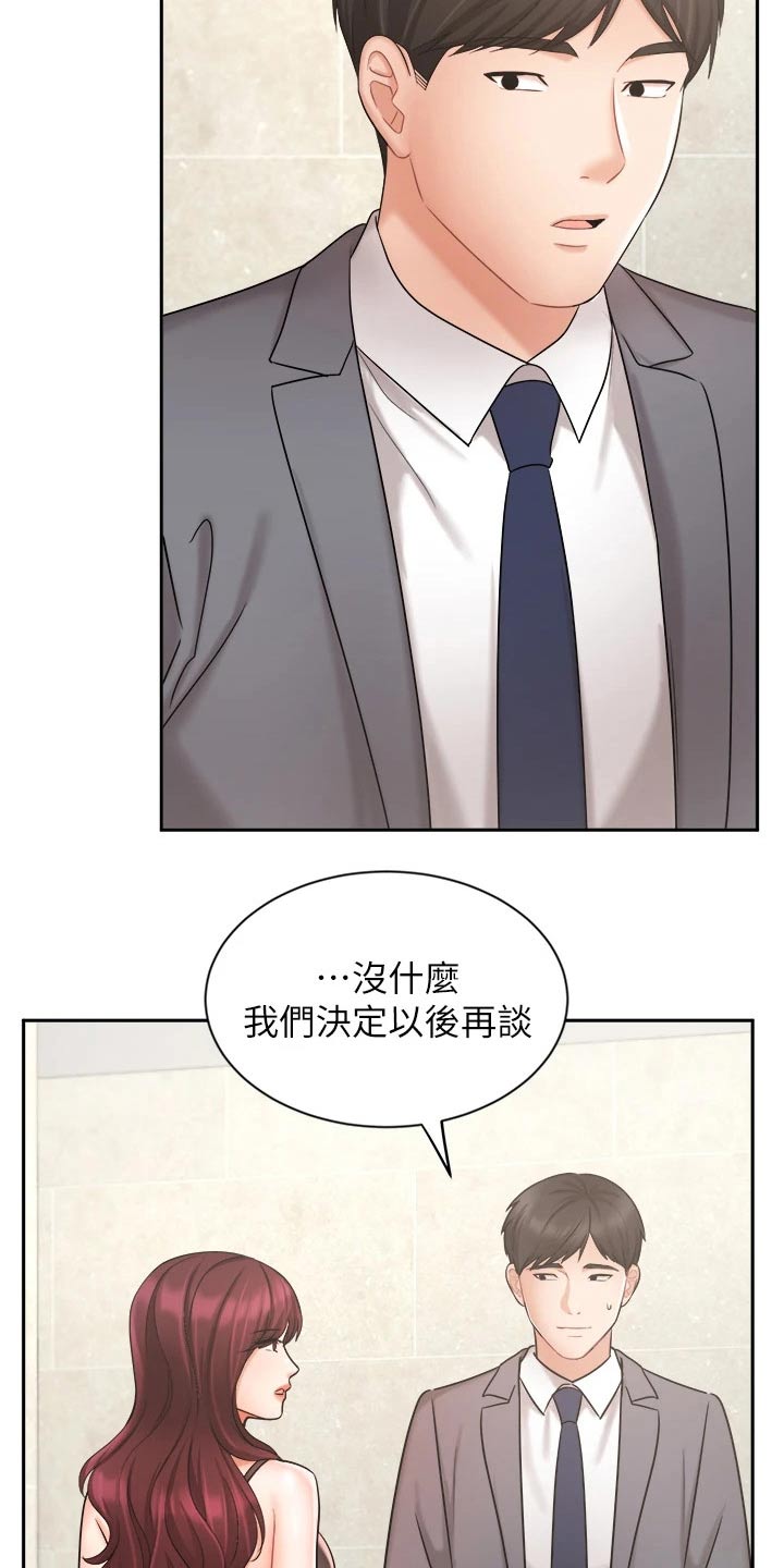 《业绩冠军》漫画最新章节第52章：以后再谈免费下拉式在线观看章节第【3】张图片