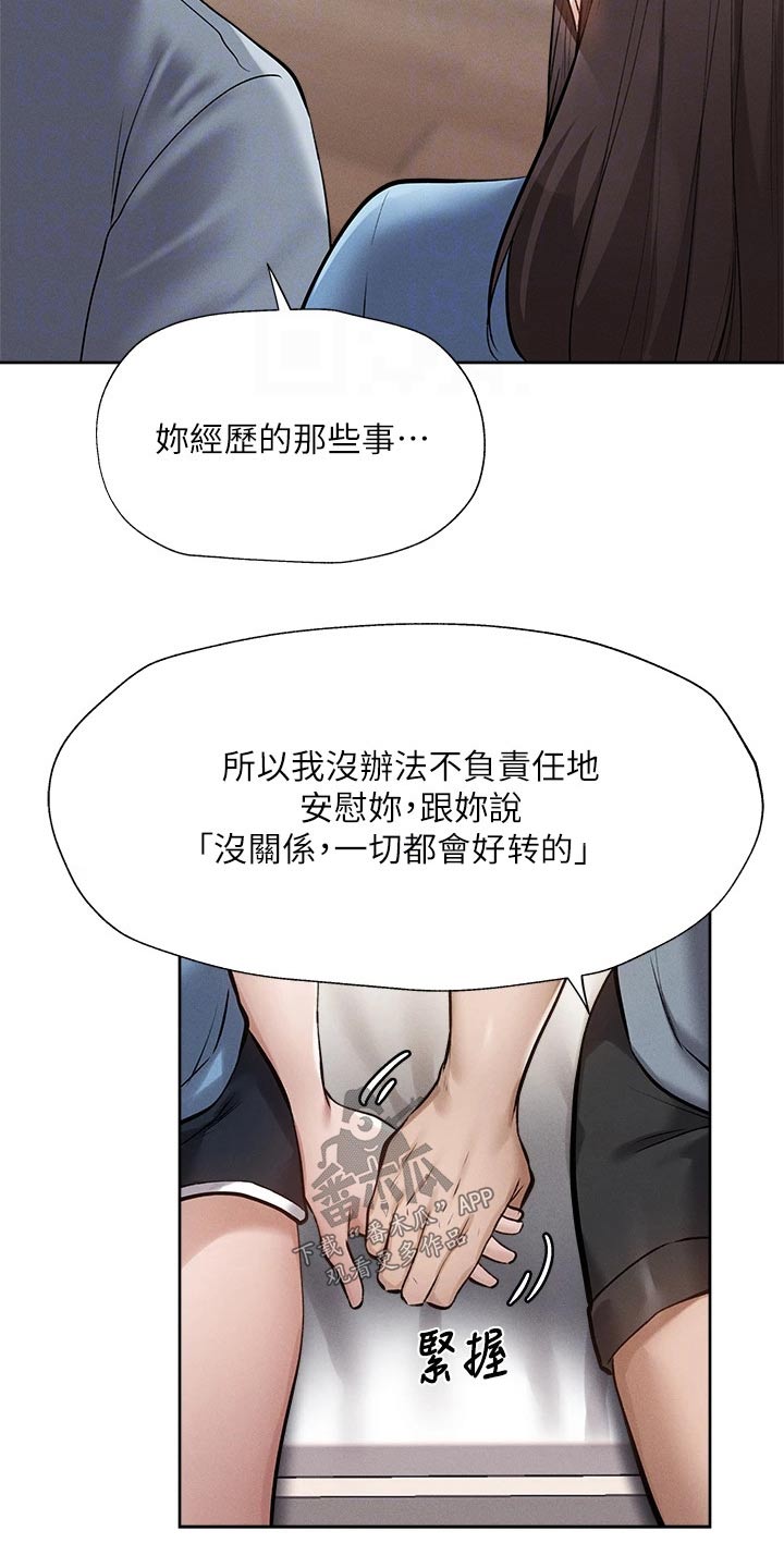 《梦想公寓》漫画最新章节第81章：谢谢你免费下拉式在线观看章节第【17】张图片