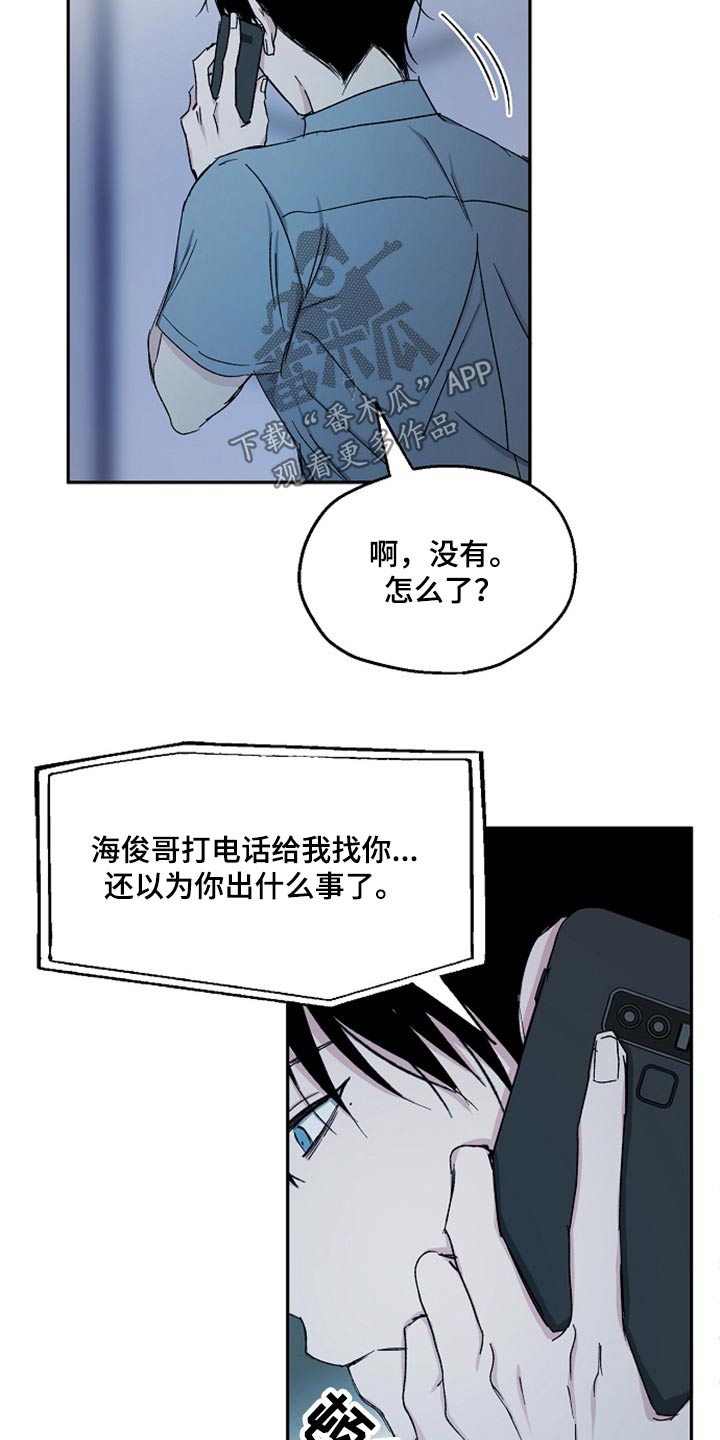 《爱情赌注》漫画最新章节第64章：突然出现免费下拉式在线观看章节第【15】张图片