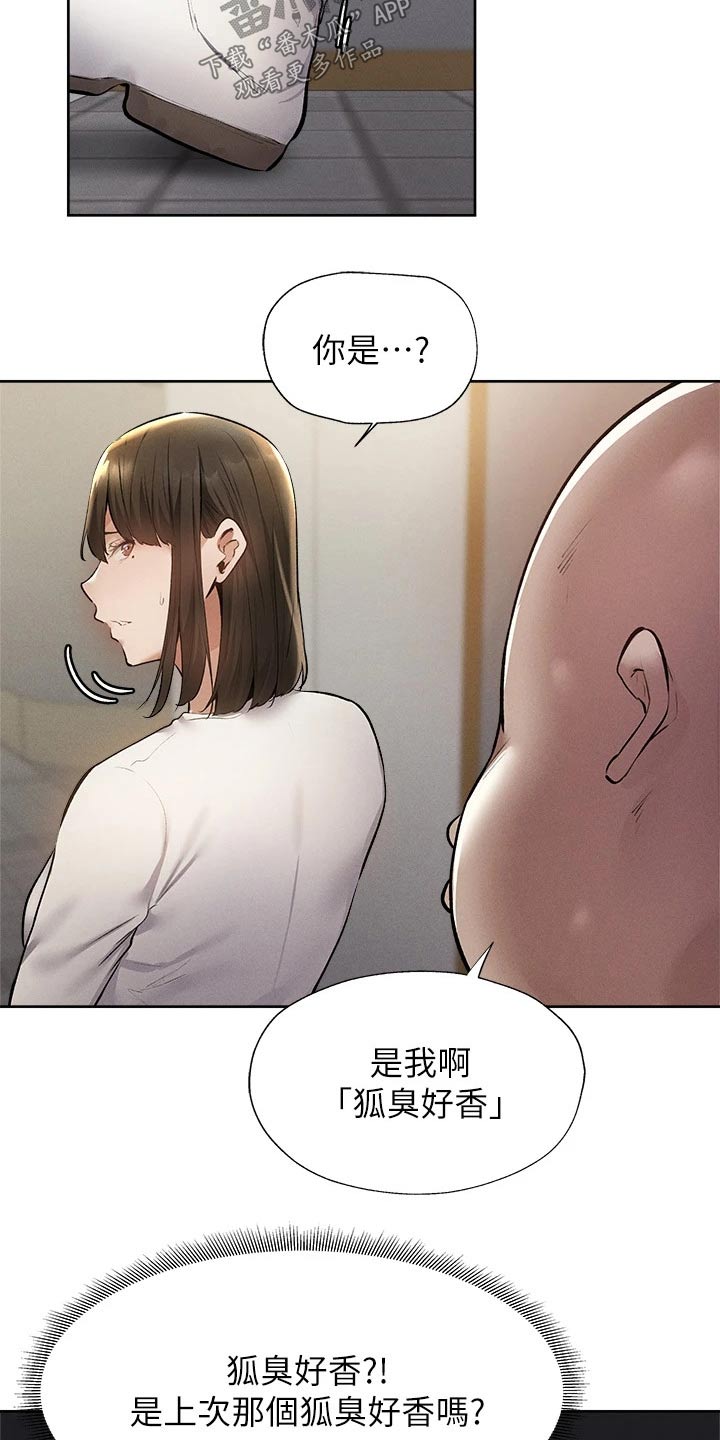 《梦想公寓》漫画最新章节第76章：原来是你免费下拉式在线观看章节第【24】张图片