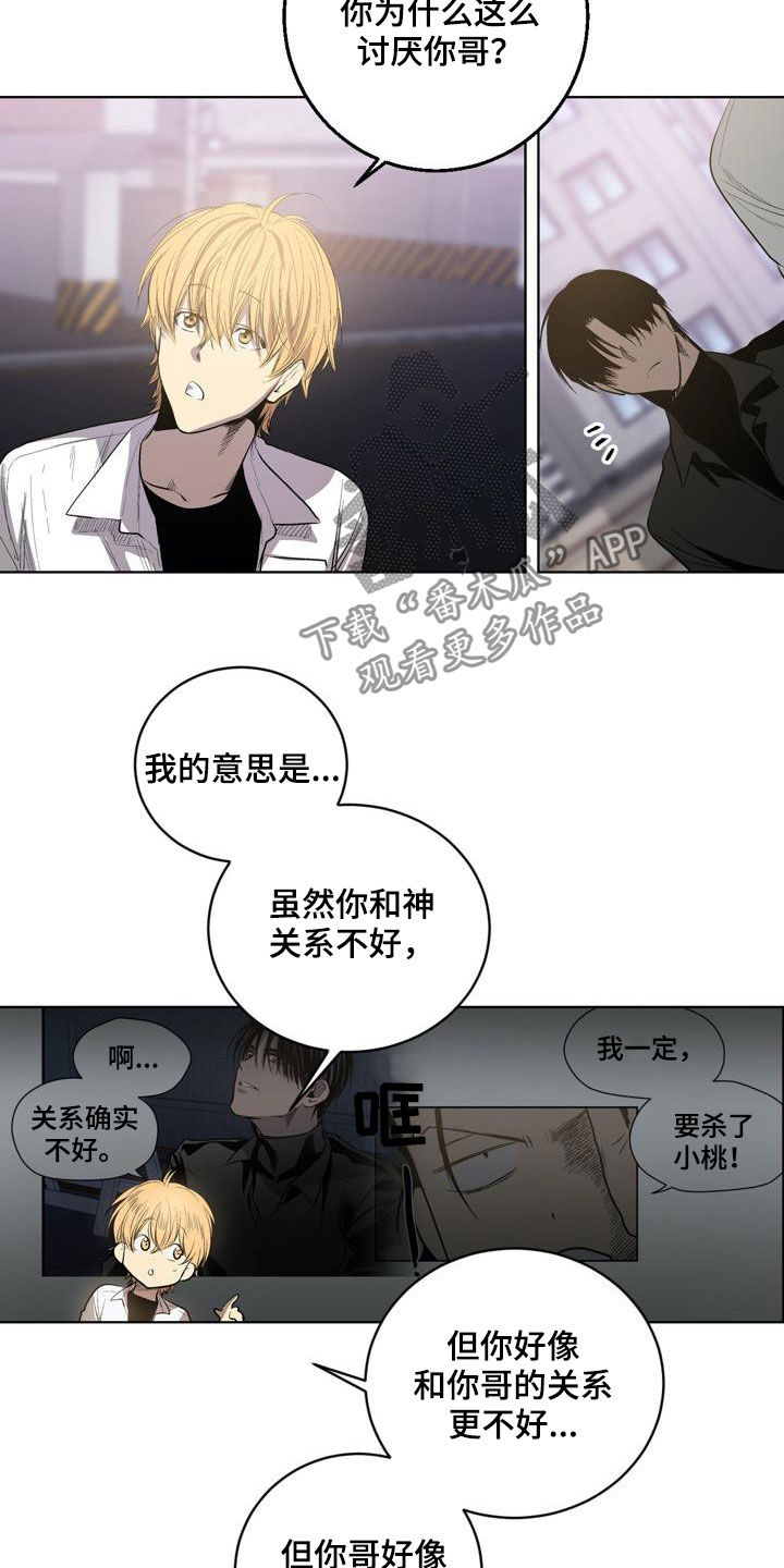 《小桃与小爱》漫画最新章节第89章：【第二季】很有用免费下拉式在线观看章节第【17】张图片