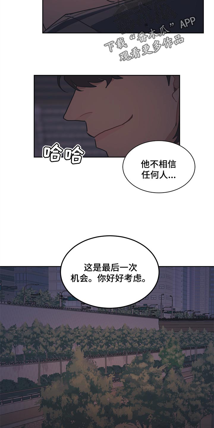 《惹祸上身》漫画最新章节第58章：最后一次机会免费下拉式在线观看章节第【11】张图片