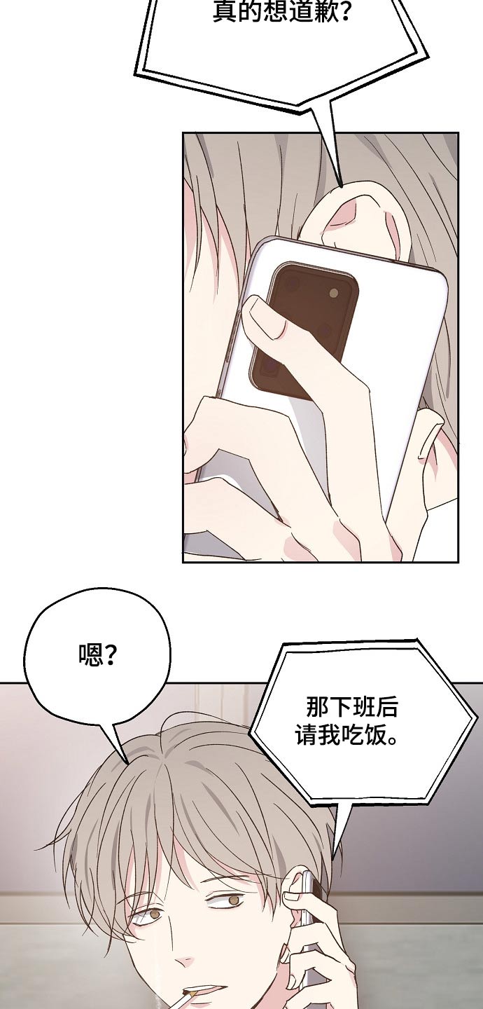 《爱情赌注》漫画最新章节第45章：约见免费下拉式在线观看章节第【19】张图片