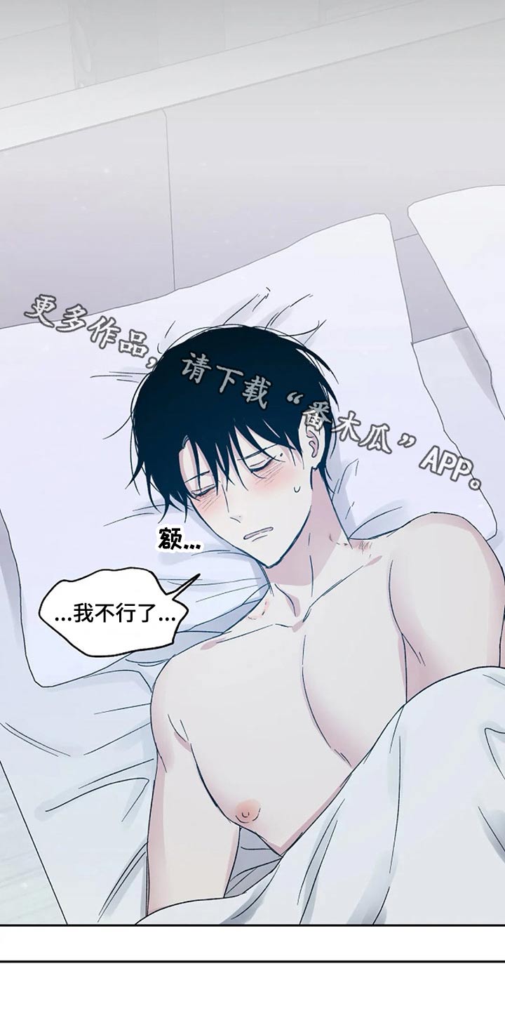 《爱情赌注》漫画最新章节第56章：提防免费下拉式在线观看章节第【19】张图片