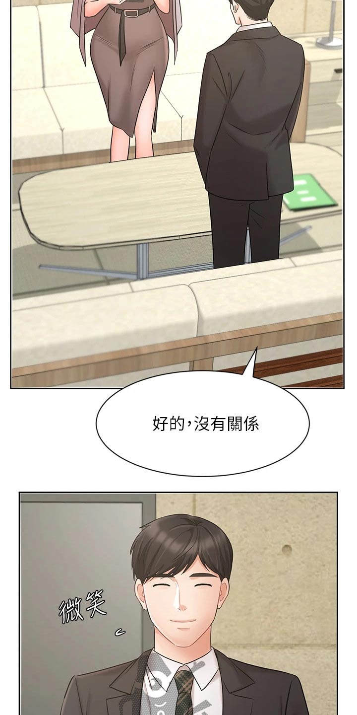 《业绩冠军》漫画最新章节第41章：咨询免费下拉式在线观看章节第【15】张图片